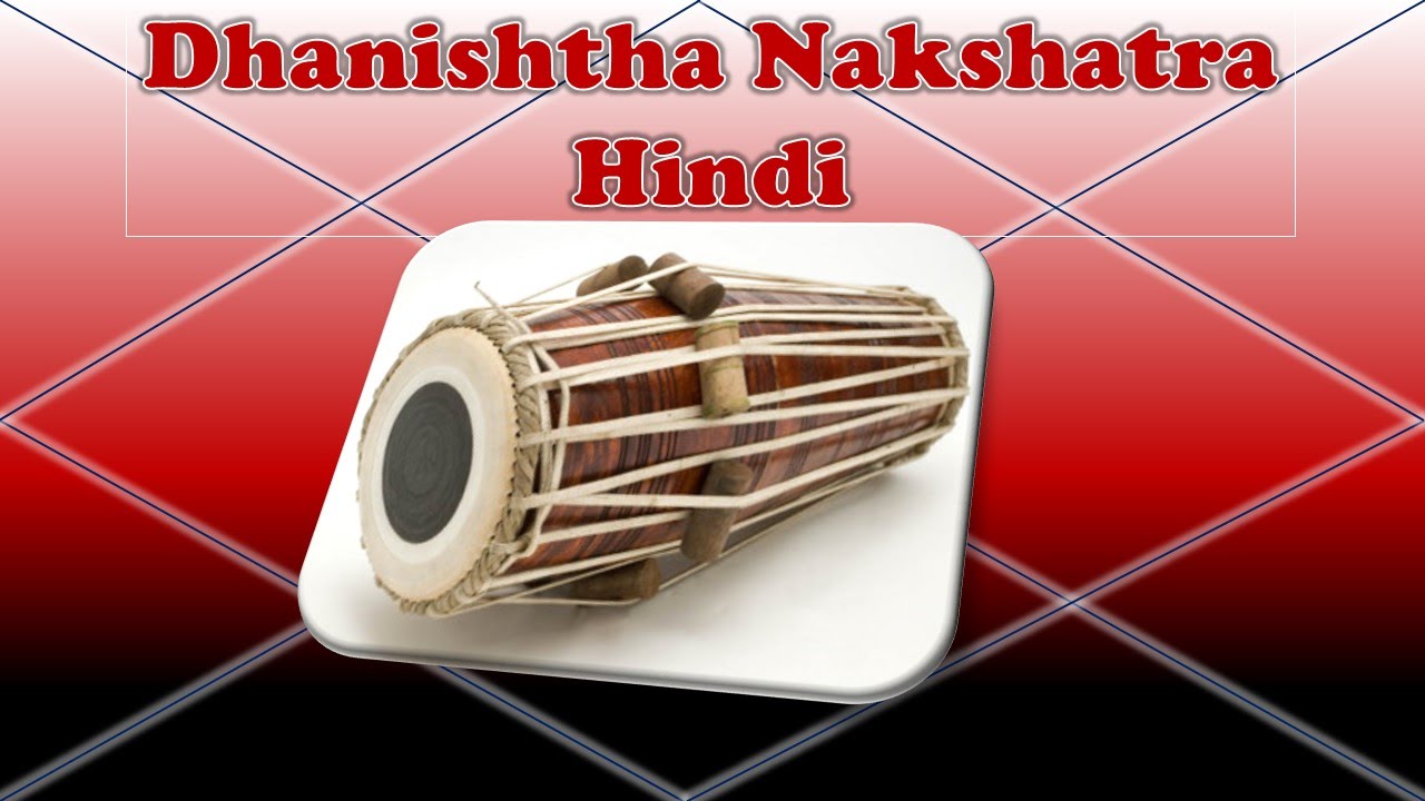 Dhanishtha Nakshatra - HINDI