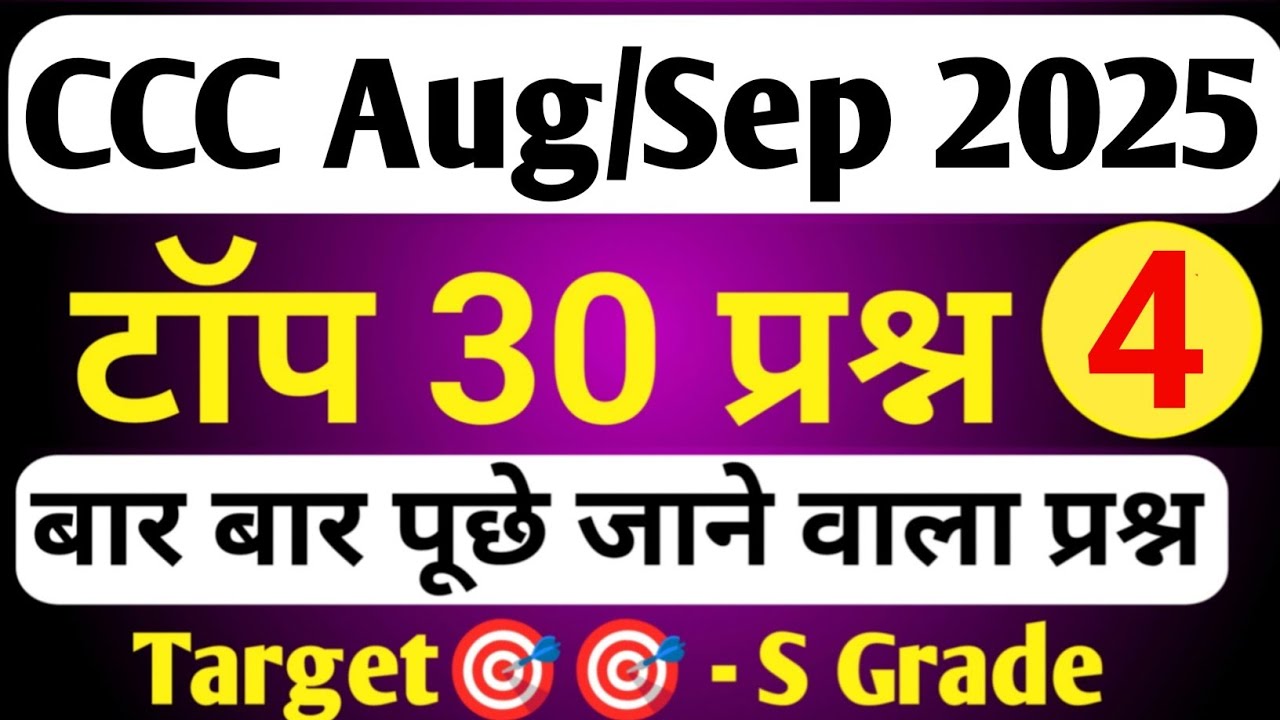 CCC Aug /Sep Exam 2025 💥 | Top 30 Questions | ccc exam preparation | ccc computer course