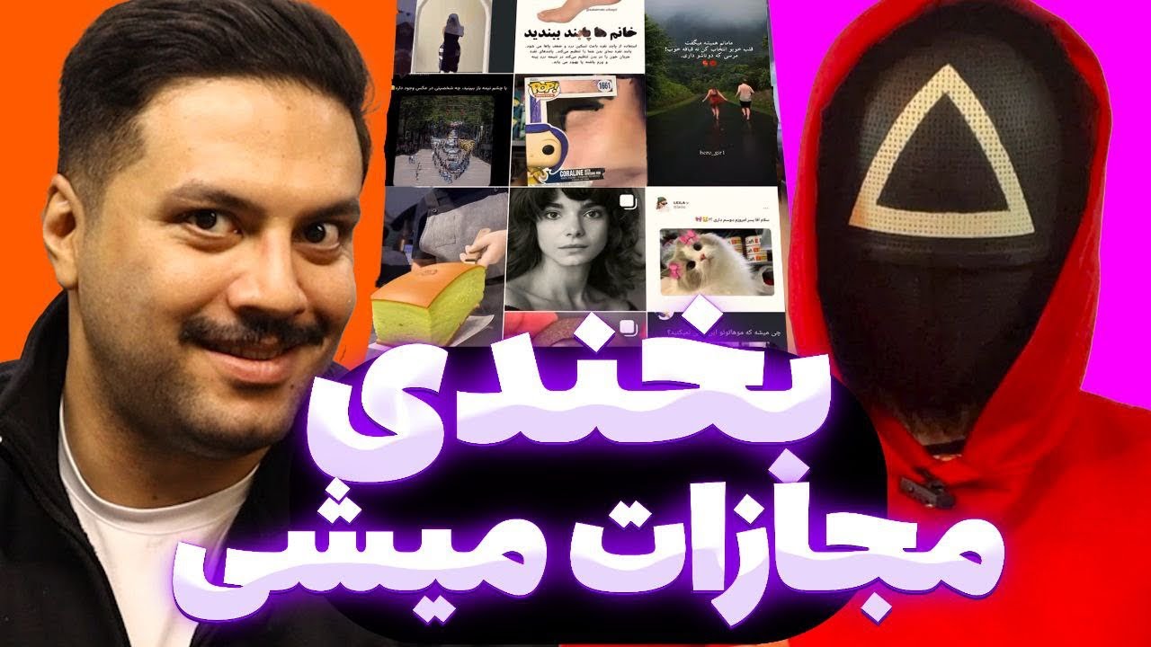 چرا توی اکسپلورمون اینارو میبینیم؟🫣(سعی کن نخندی!)