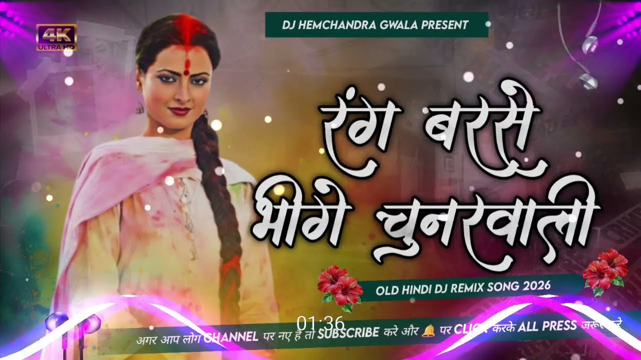 Dj Hemchandra Gwala - Rang Barse Bheege Chunarwali Dj Remix - Hindi Dj Song 2026 Amitabh Bachchan