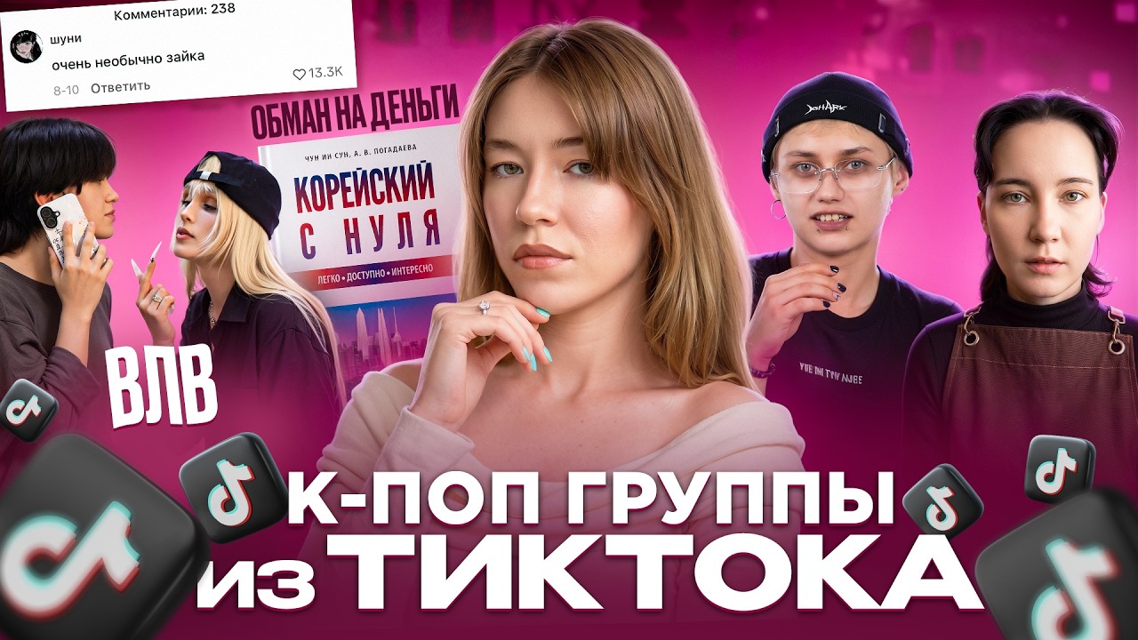 ТРЕШ АЙДОЛЫ из ТИКТОКА: ТЕТЯ АДА, N-ID / виртовские, влв, Нова