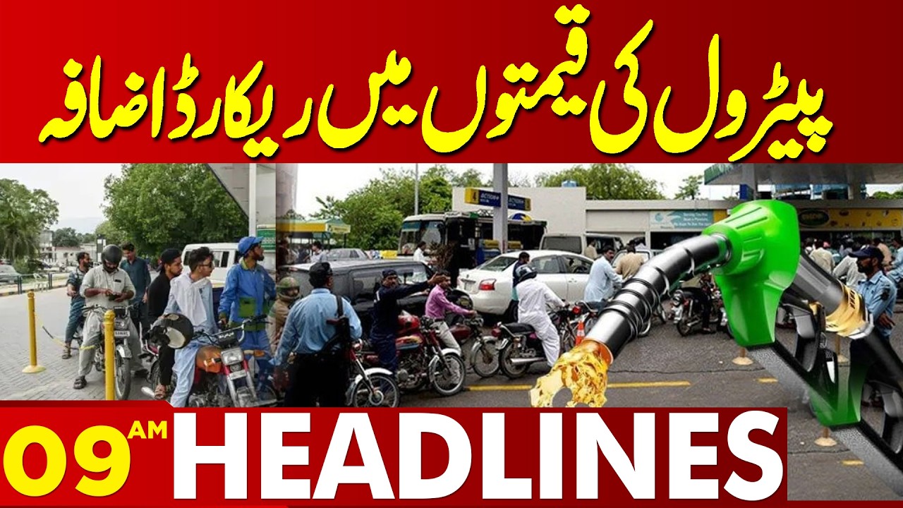 Petrol Price Hike Today? Latest Update on Fuel Prices in Pakistan  | 09 AM Headlines