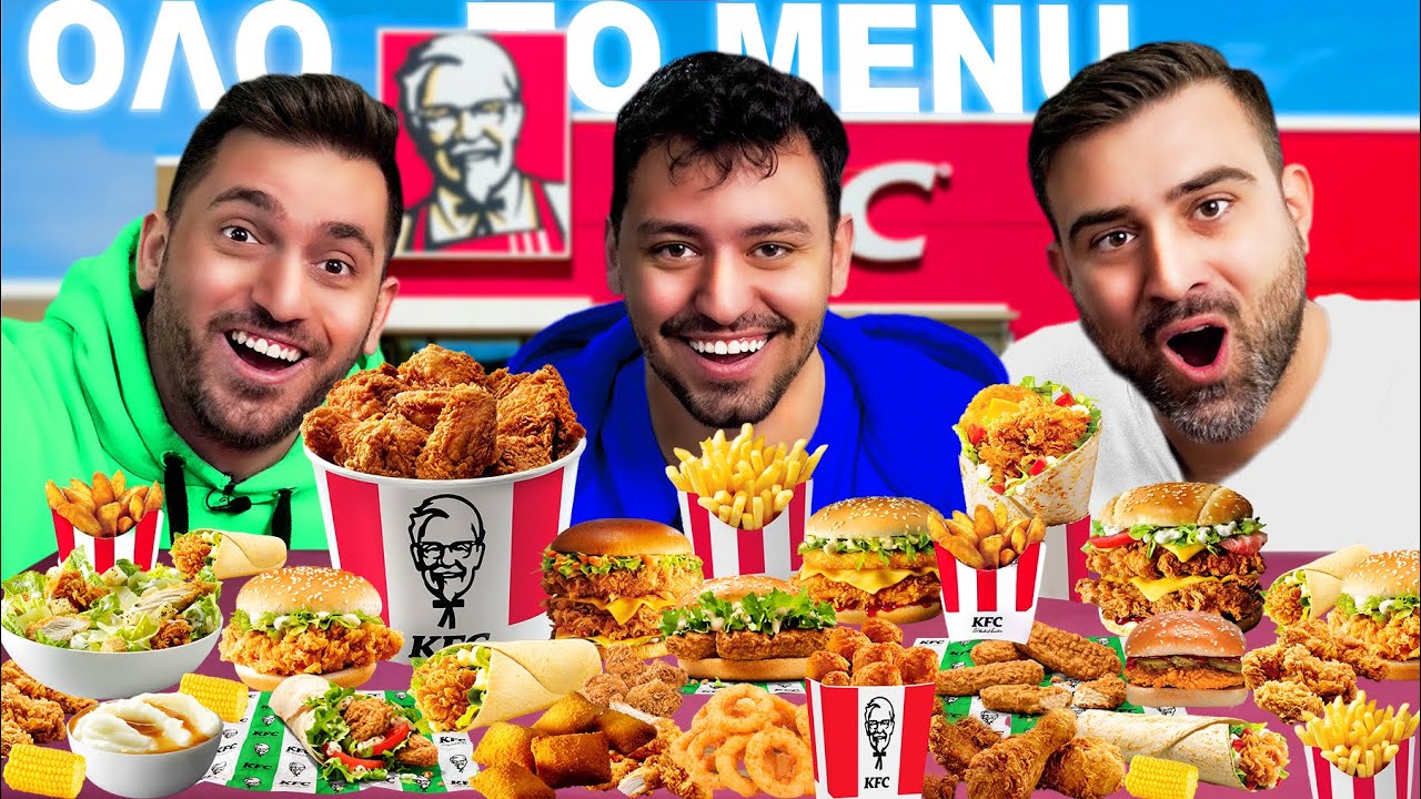 &Tau;&rho;ώ&mu;&epsilon; &Omicron;&Lambda;&Omicron; &tau;&omicron; Menu &tau;&omega;&nu; KFC &mu;&epsilon; &tau;&omicron;&nu; @nikitaslouk