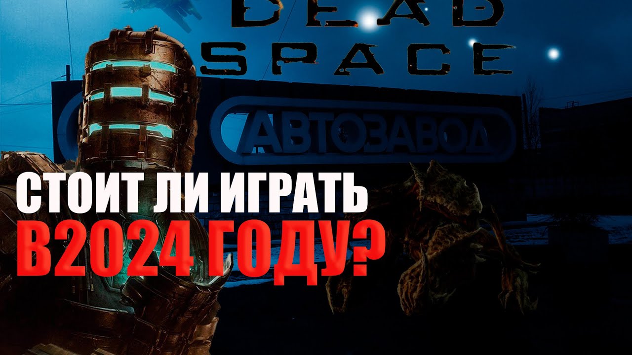 Dead Space (2008) ЧЕСТНЫЙ ПЕРЕСКАЗ СЮЖЕТА
