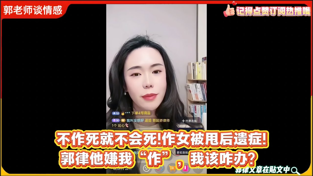 不作死就不会死!作女被甩后遗症!郭律他嫌我&ldquo;作&rdquo;，我该咋办？郭延娇婚恋咨询