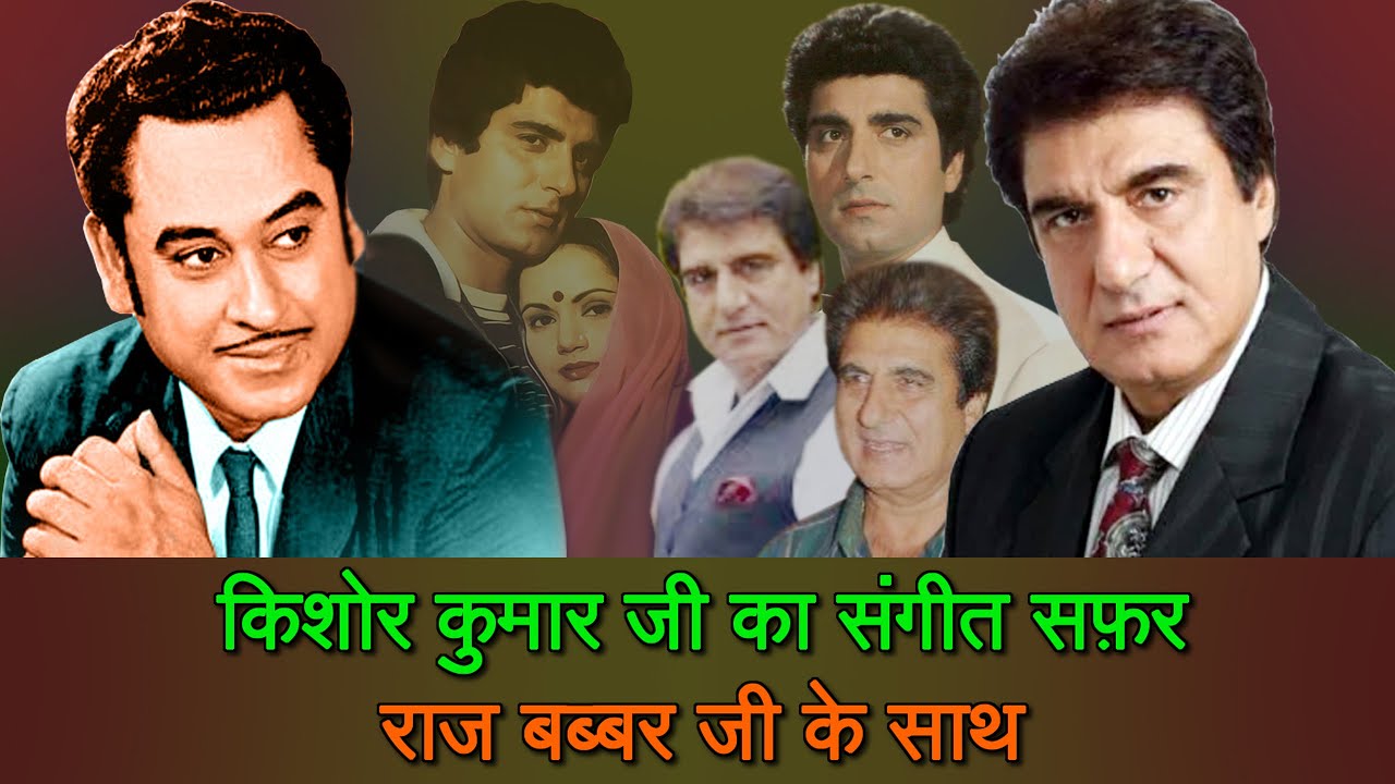 Kishor Kumar Singing For Raj Babbar