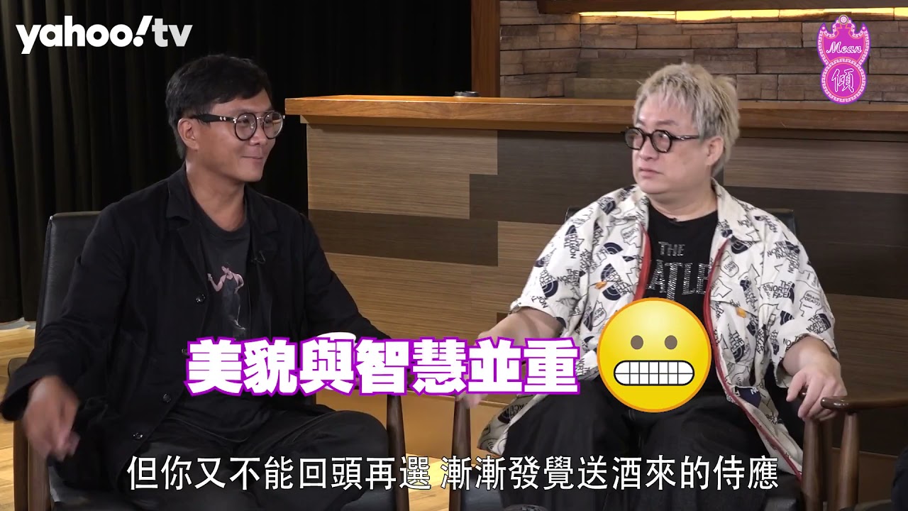 【Mean傾 第四季】盧覓雪 x 梁栢堅 #歌唱真人騷 舒文、李志剛大爆歌唱真人騷有幾多真說話？ | Yahoo Hong Kong