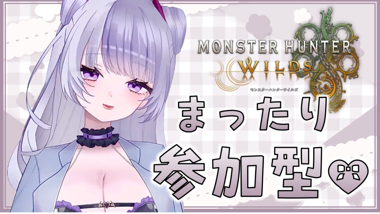 【MHWilds  モンスターハンターワイルズ】　朝活🌞　アプデ全力お迎え参加型🎉　みんなの行きたいクエスト何でも✨