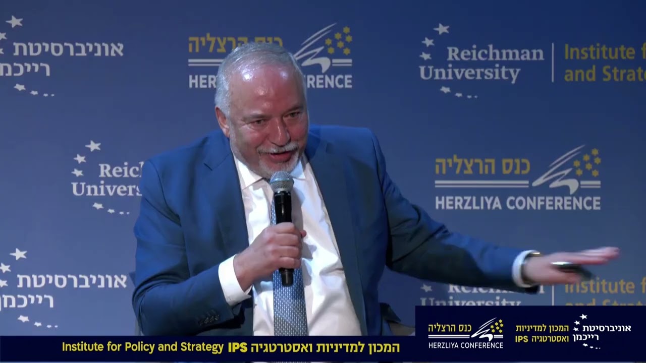 חהכ אביגדור ליברמן | כנס הרצליה 2024