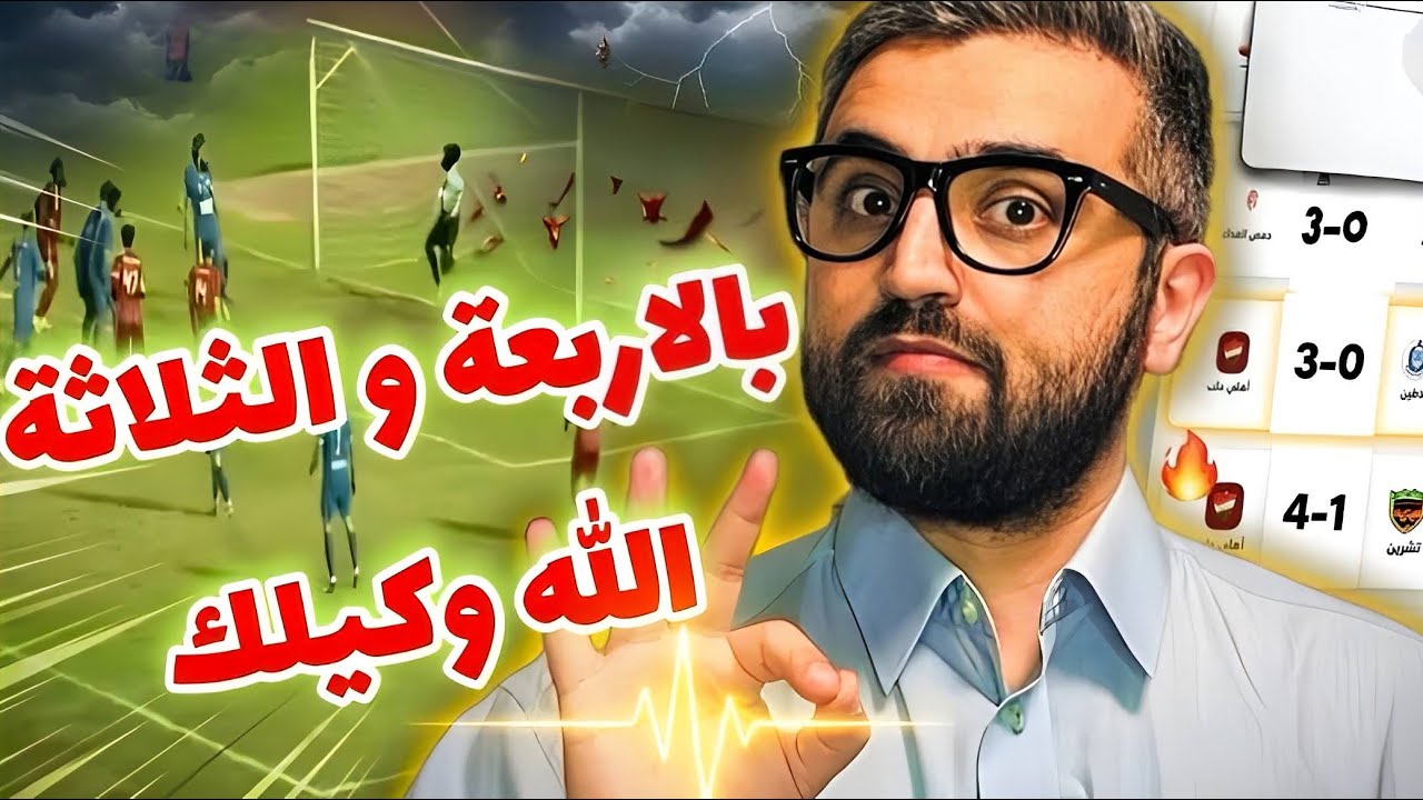الدوري السوري ! ثلاثي الصدارة لا يرحم ب الاهداف و المتعة و الإثارة !