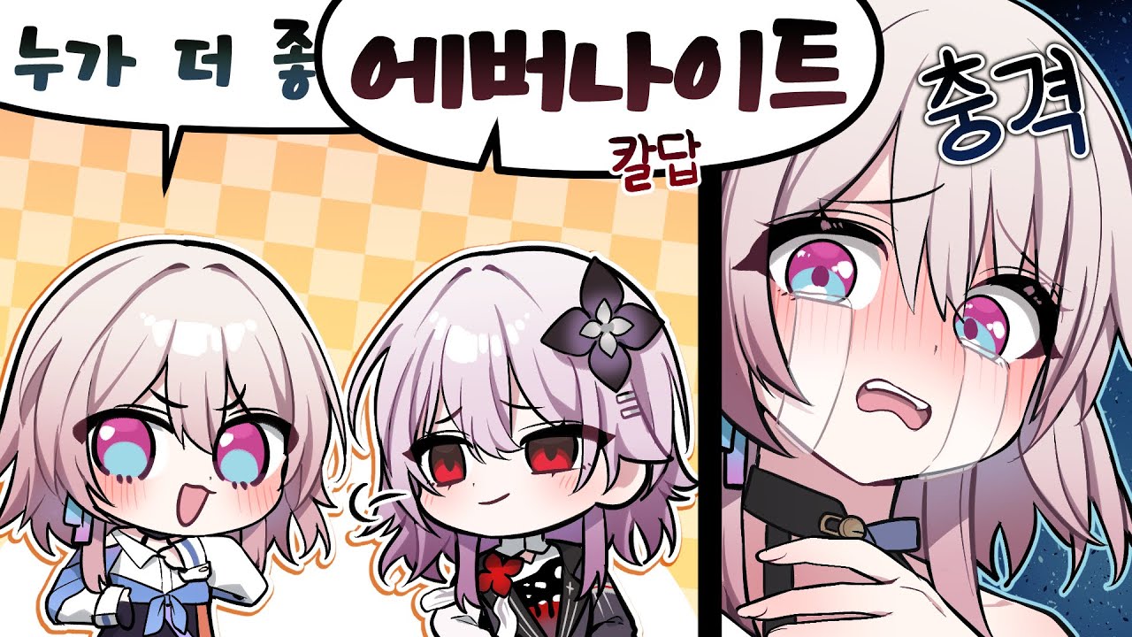 미안.. 나 사실 에버나이트 좋아해