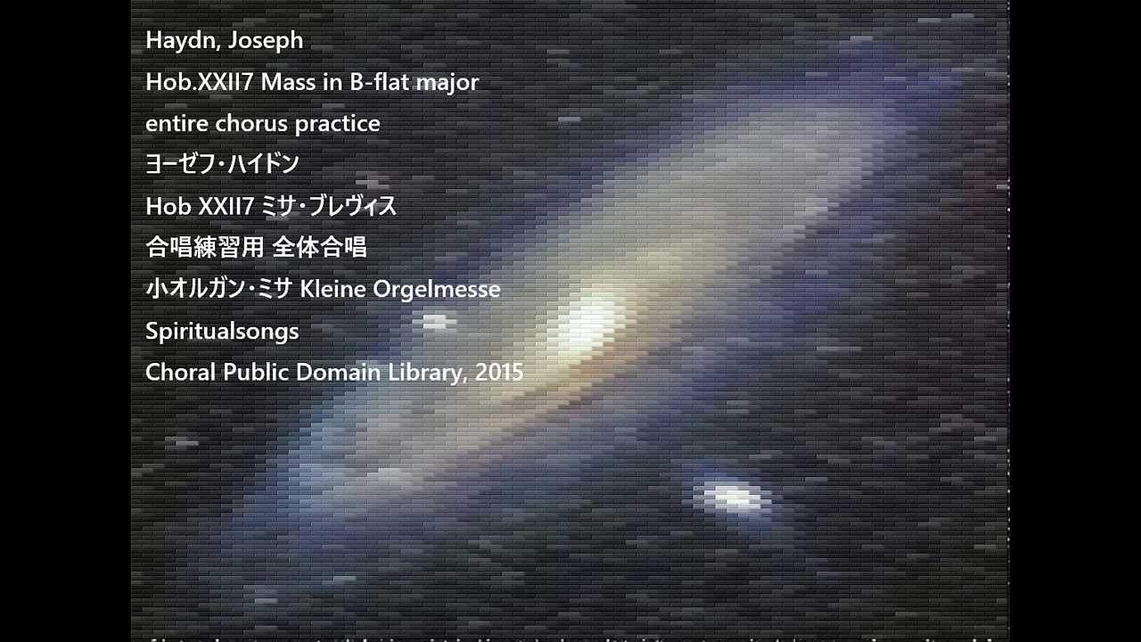 Haydn, Joseph Hob.XXII7 Mass in B-flat major entire chorus practice ヨーゼフ・ハイドン  Hob XXII7 ミサ・ブレヴィス 全体