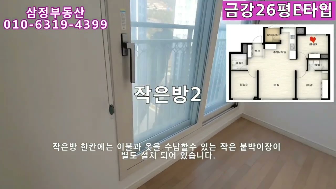부산 강서구 지사동 아파트 금강펜테리움26평E타입 영상입니다. 매매, 전세, 월세상담 언제나 환영힙니다. 010-6319-4399 삼정부동산