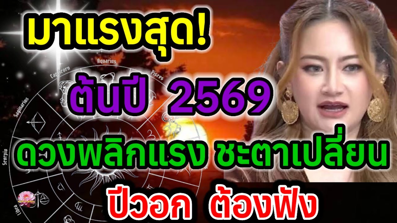ปีวอก ต้นปี2569 ดวงแรงจริง ชะตาเปลี่ยน คนเกิดปีวอกต้องฟัง ไม่ได้พูดเล่น ฟังแล้วขนลุก