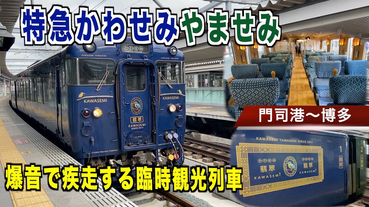【鉄道】「特急かわせみやませみ」に乗ってみた♪