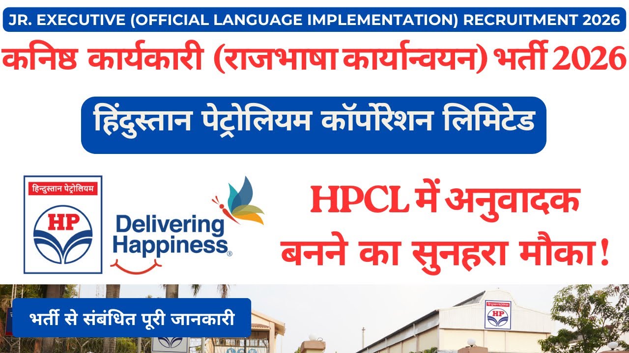 HPCL :: Junior Executive - Official Language (Hindi) Implementation Recruitment 2026 - All Details