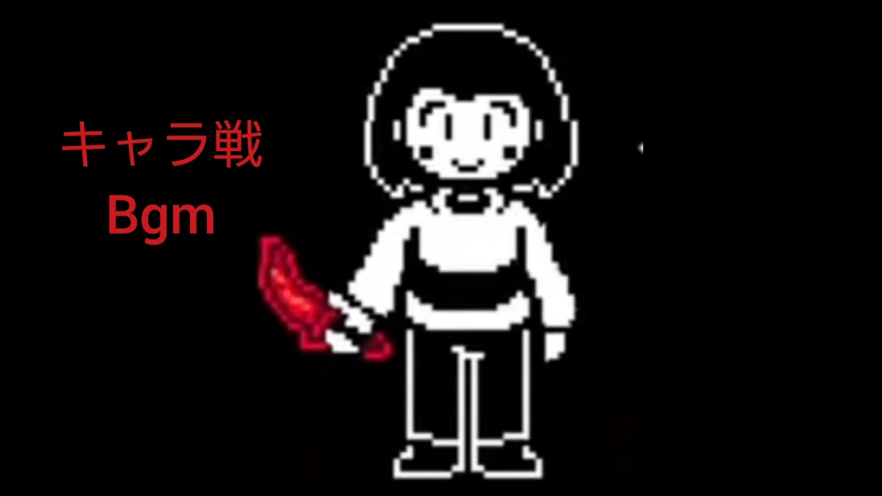 キャラ戦bgm
