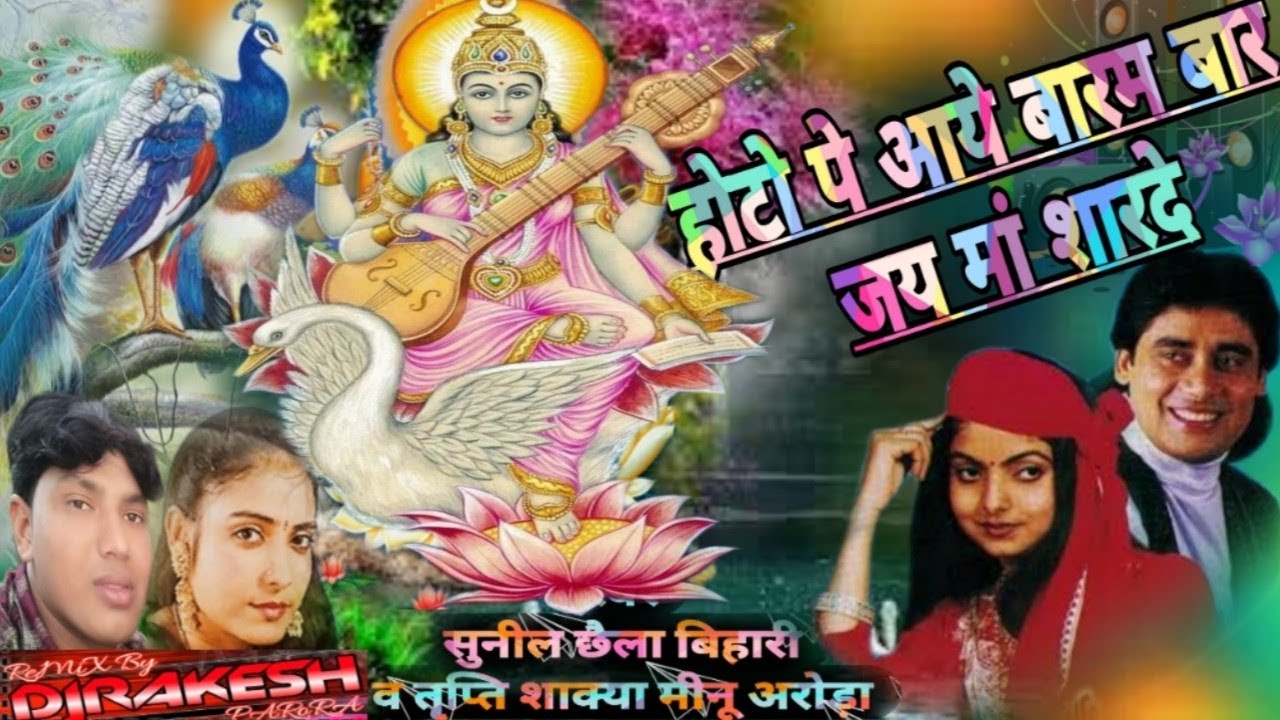 Hotono Pey Aaye Baram Baar Sunil chhaila bihari Sarswati Puja songs DJ Rakesh Parora