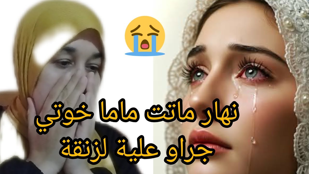 خرجوني خوتي من دار 😭فين نمشي يآ رب 