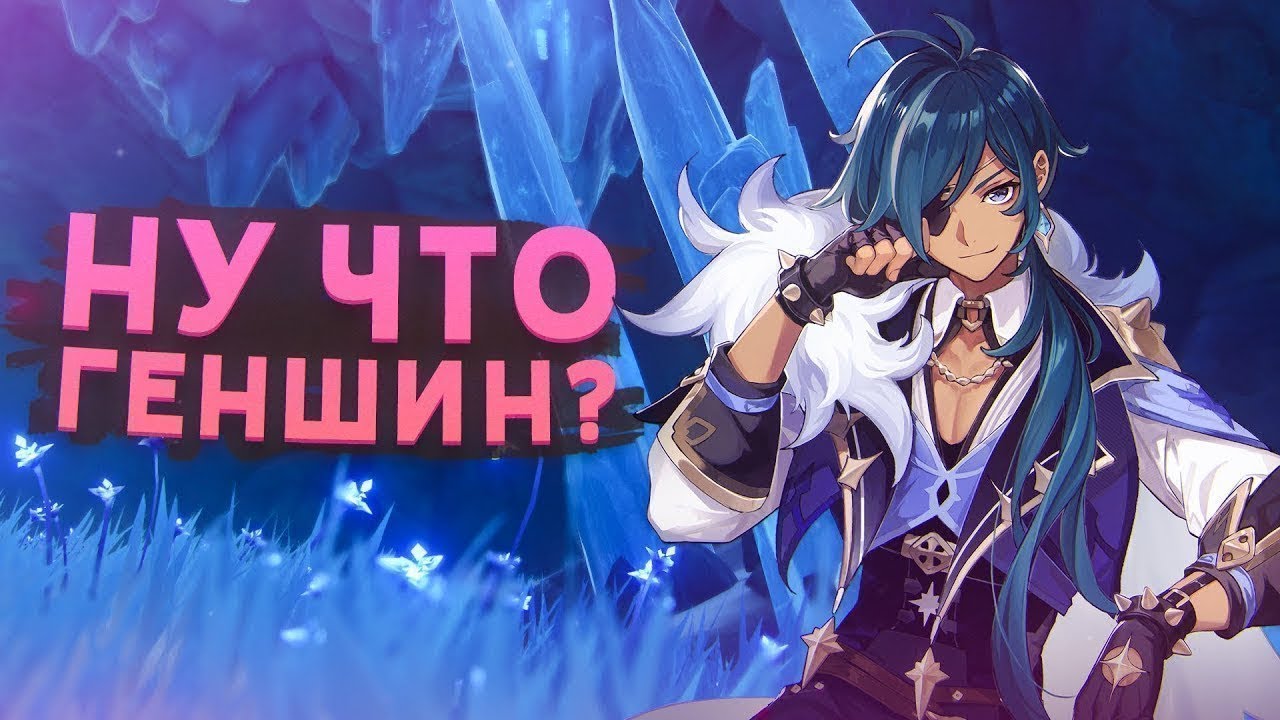 Стрим по Genshin Impact