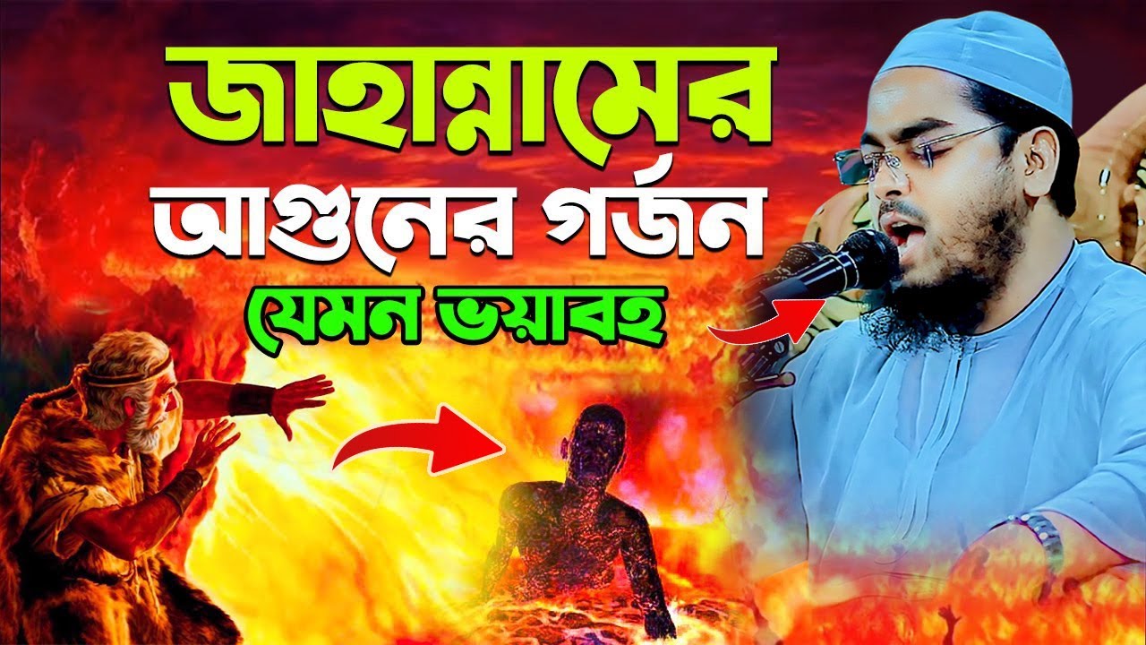কবরের আজাব নিয়ে হাফিজুর রহমানের কান্নার ওয়াজ 2025 😢 | Maulana Hafizur Rahman New Waz