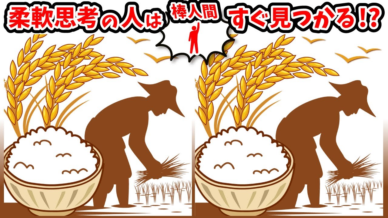 ◤◢◤◢間違い探しと棒人間探しで頭の体操◤◢◤◢【脳トレYouTube動画】1465