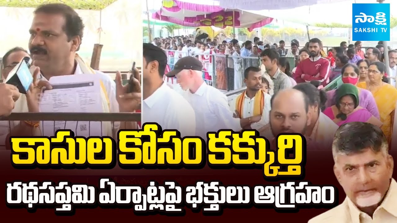 Devotees Angry Over the Arrangements for Ratha Saptami | Arasavalli Suryanarayana Swamy Temple
