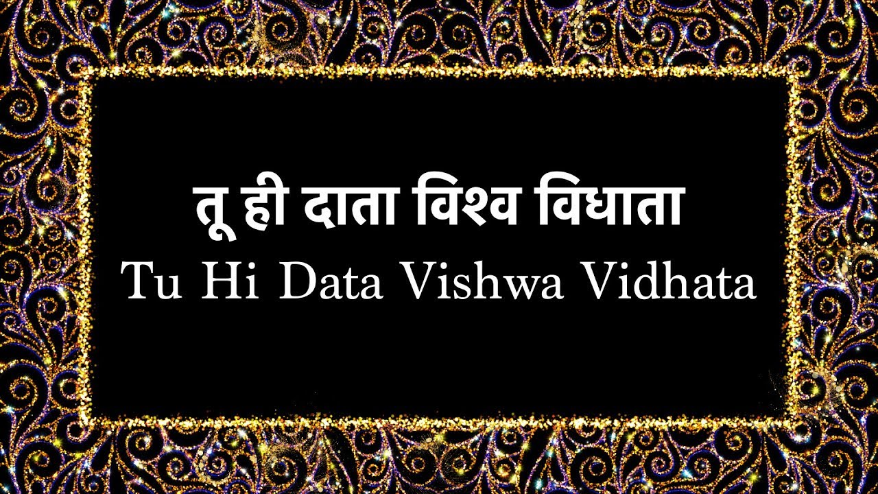 तू ही दाता विश्व विधाता Tu Hi Daata Vishwa Vidhata - Lyrics