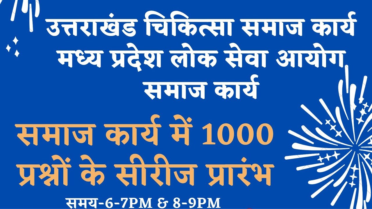 1000 mock test question medical social work mppsc 2022 social work महत्वपूर्ण 1000 प्रश्नों की सीरीज