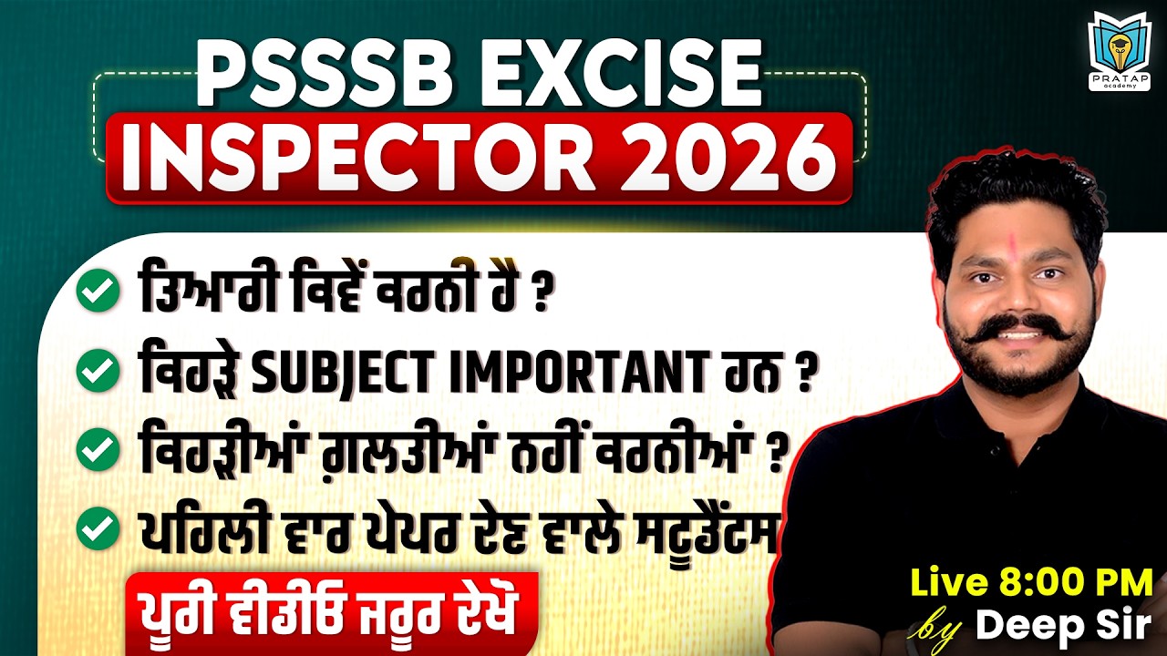 Экзамен на должность инспектора по акцизам PSSSB 2026 | Стратегия успешной сдачи экзамена | Каких...