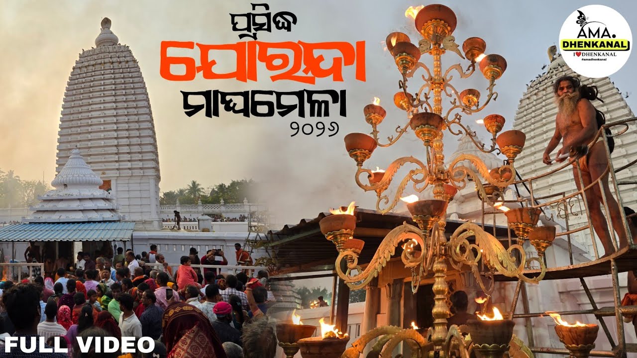 Joranda Mela 2026 | Joranda Magha Mela | Joranda Mahima Gadi | Ama Dhenkanal