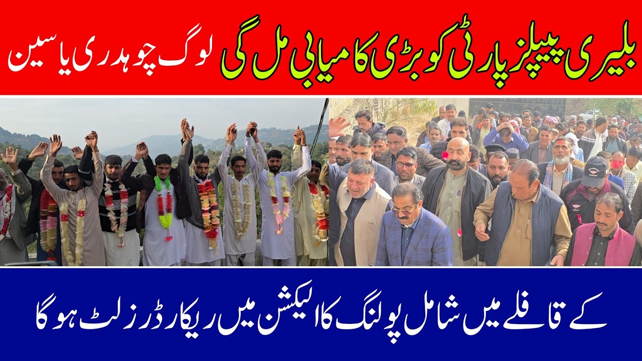 Bilari People's Party Inclusion Program leaving Pakistan Tehreek-e-Insaf (PTI) joins PPP  