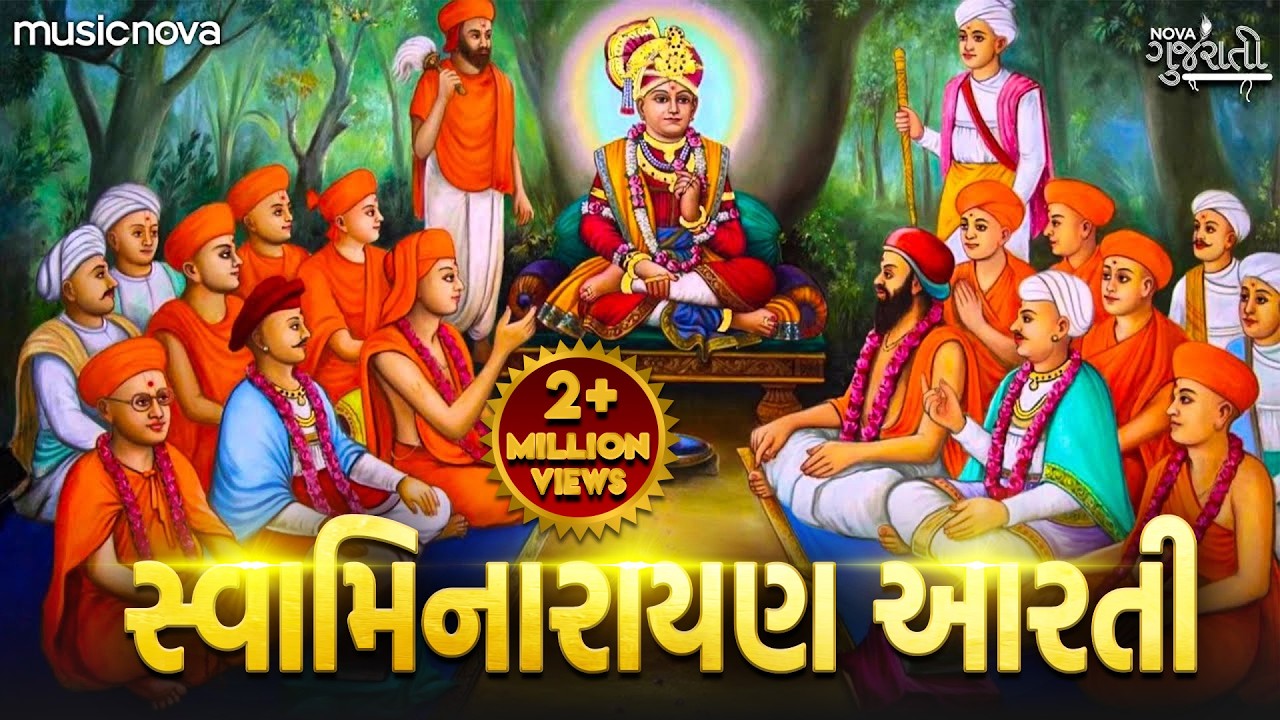 Swaminarayan Aarti, Stuti & Prathna | સ્વામિનારાયણ આરતી | Gujarati Bhajan ભજન | Bhakti Song