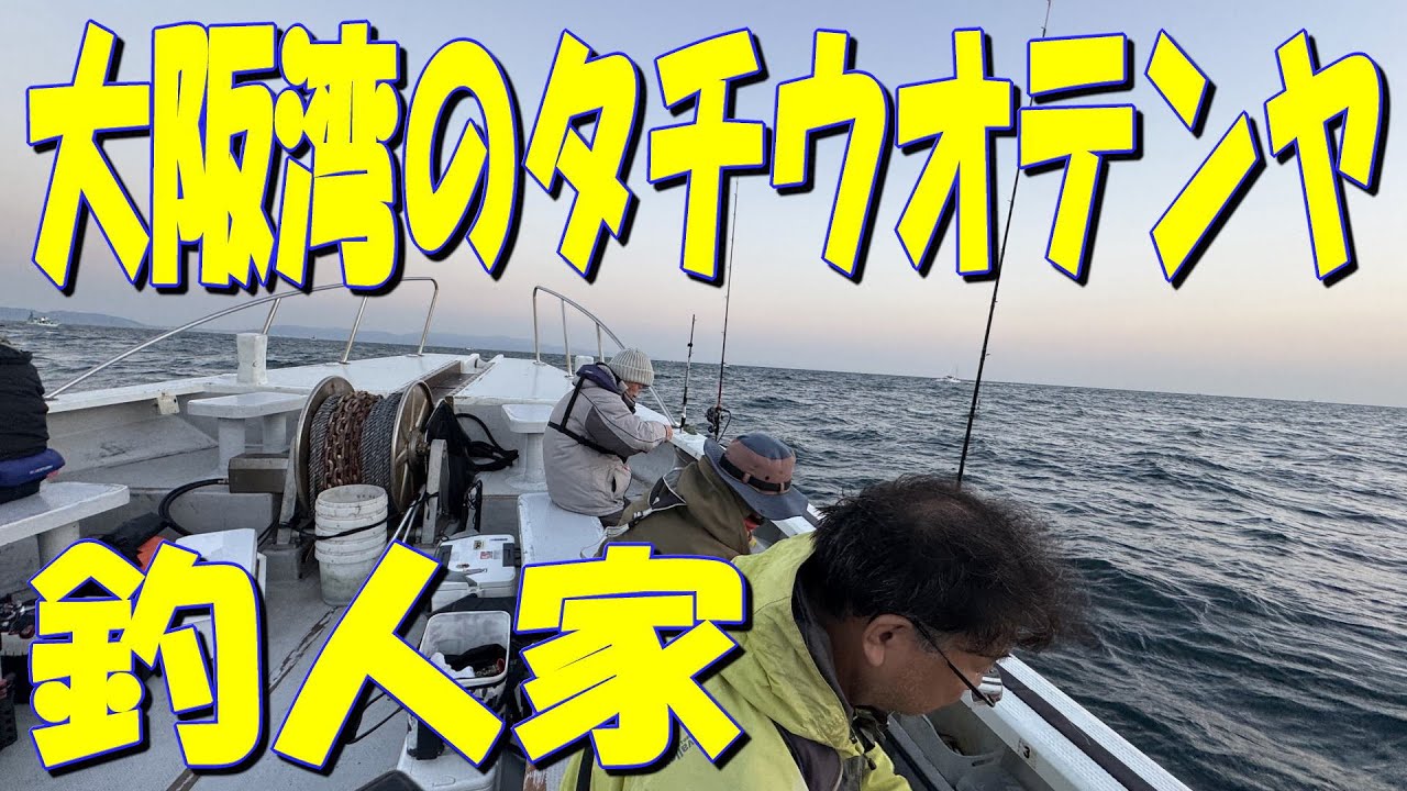 大阪湾タチウオのテンヤ釣りに行って来ました