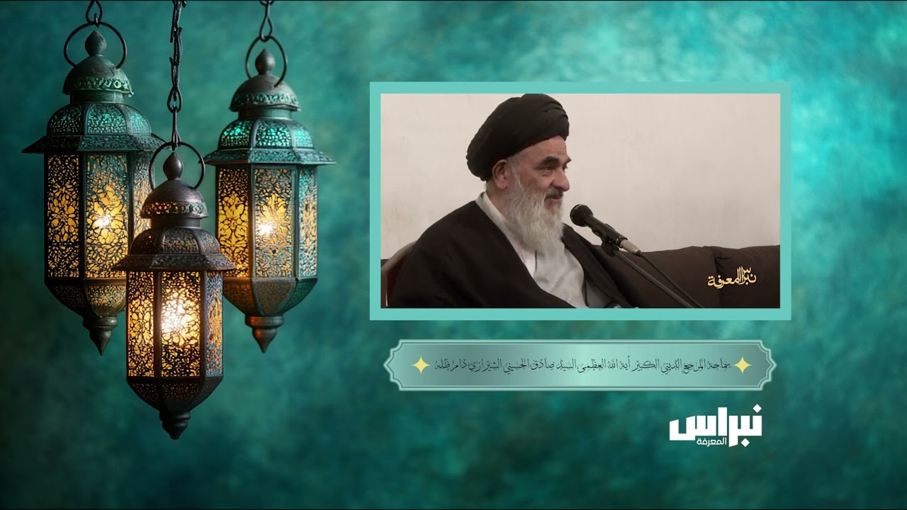 نبراس المعرفة 16