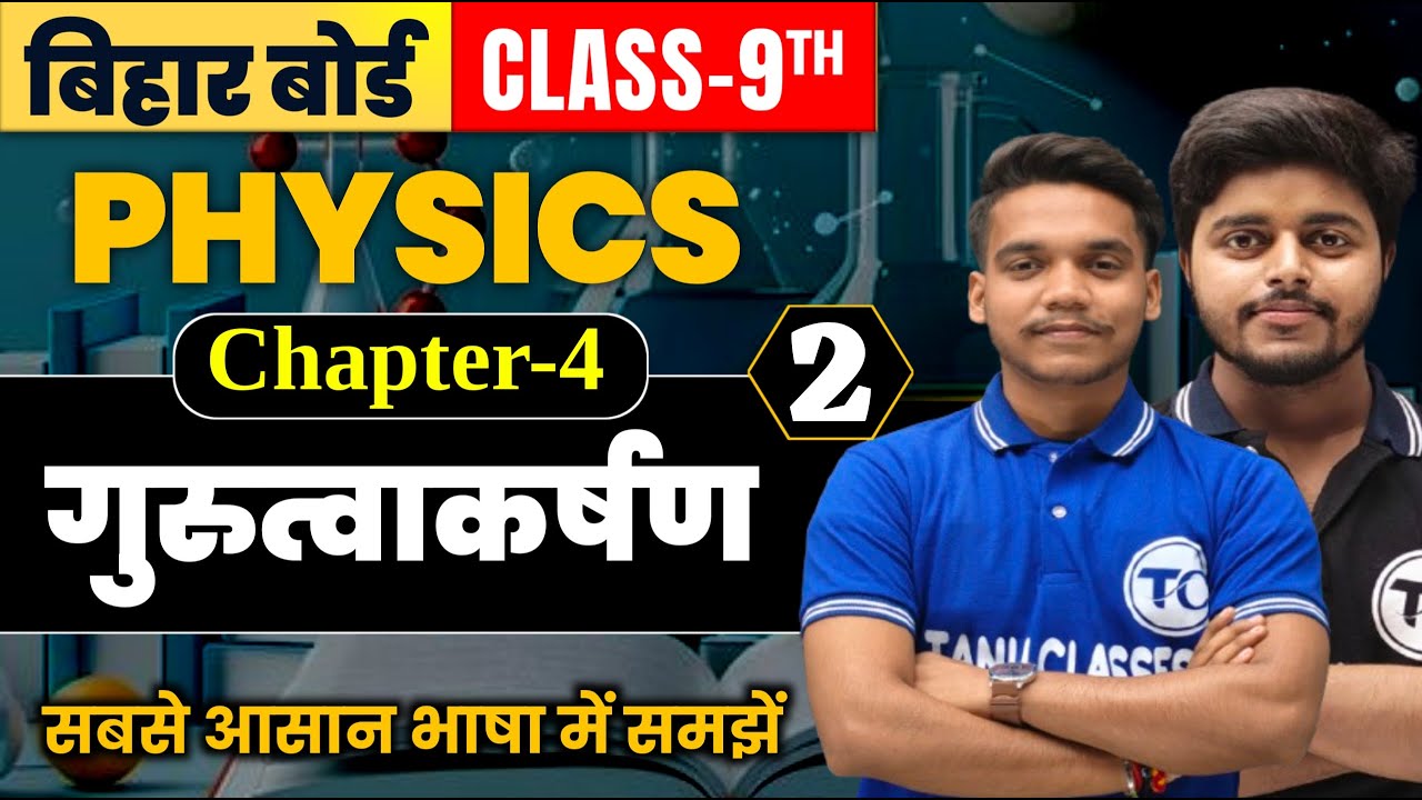 Class 9th physics chapter 4 | गुरुत्वाकर्षण | Physics Class 9th Chapter 4 Bihar Board | Part 2
