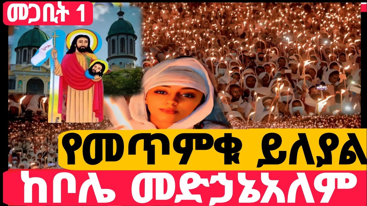 #Live#ታላቁ_ፀሎት_ተጀመረ#ከቦሌ መድኃኔአለም #ኪዳን#ቅዳሴ#ማኅሌት#ወረብ#መዝሙር#ሰዓታት#ስብከት#ንግስ#ጉባኤ#30/6/2018