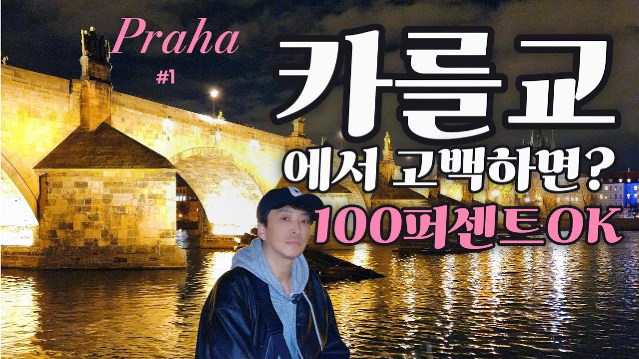(프라하1) 바츨라프 광장에서 카를교까지, 잊지 못할 체코의 밤