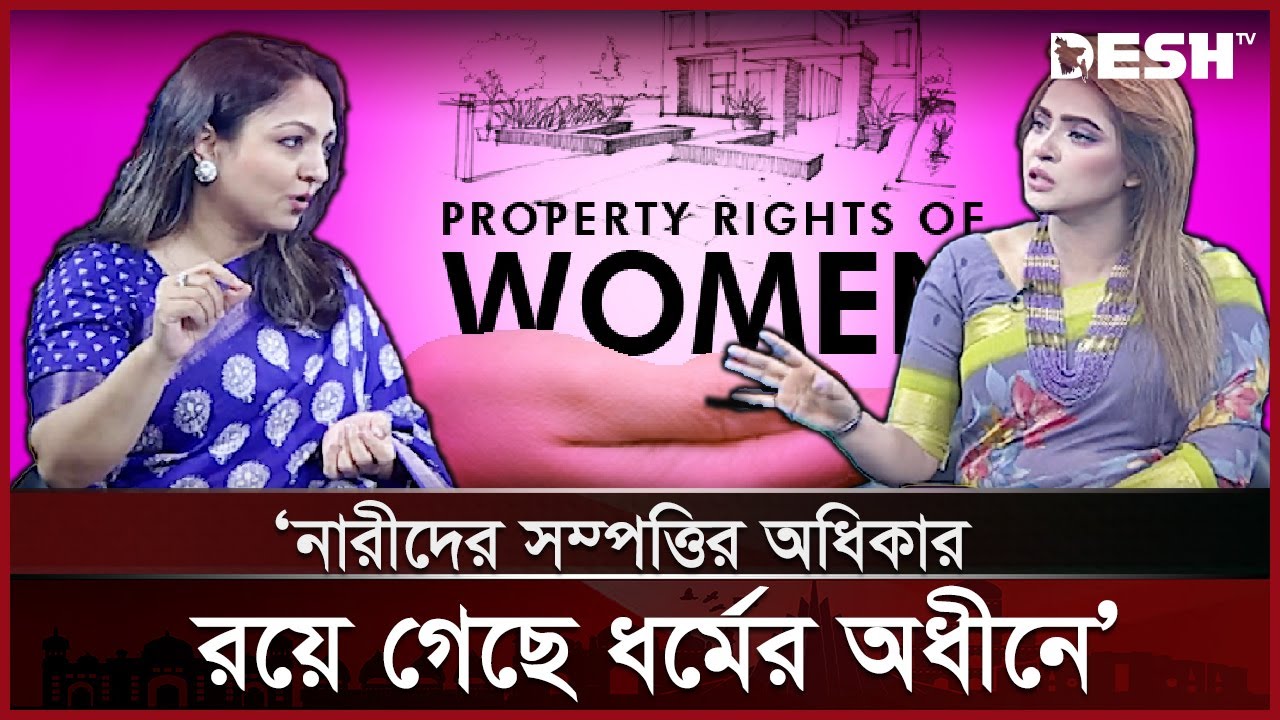 মুসলিম আইন: হাত দিতে চায় না কোনো রাজনৈতিক দল | Barrister Rashna Imam | Desh TV