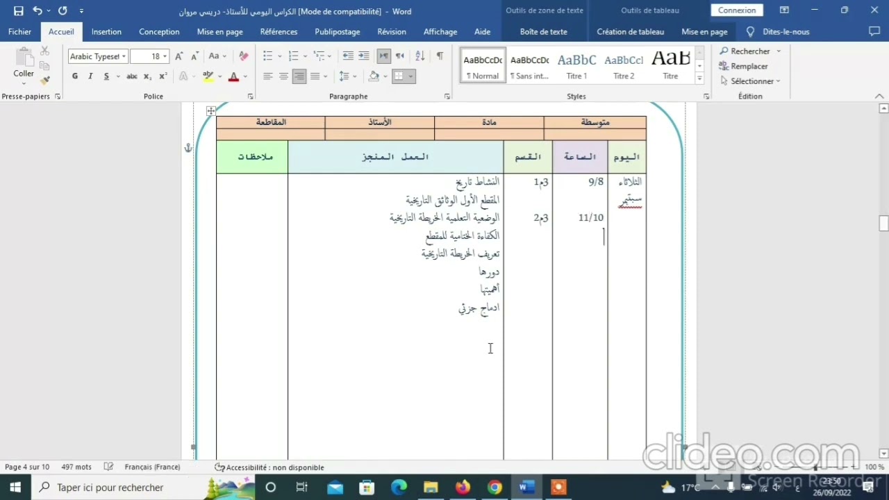 كيفية الكتابة في الكراس اليومي بالنسبة للأساتذة الجدد