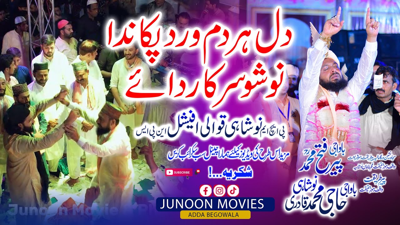 Dil Har Dum Viraddh Pakaanda Nosho Sarkar  |Latest Qawali 2023] Kashif Zahid Mattay Khan |