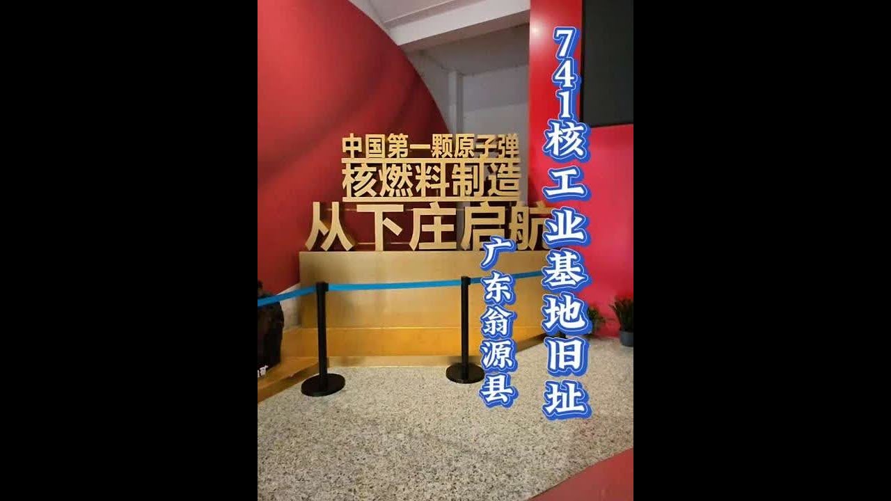 中国第一颗原子弹的核原料来自哪里，估计很多人不知道。 #飞上云霄摄影 #中国第一颗原子弹核原料来自哪里 #内容启发搜索