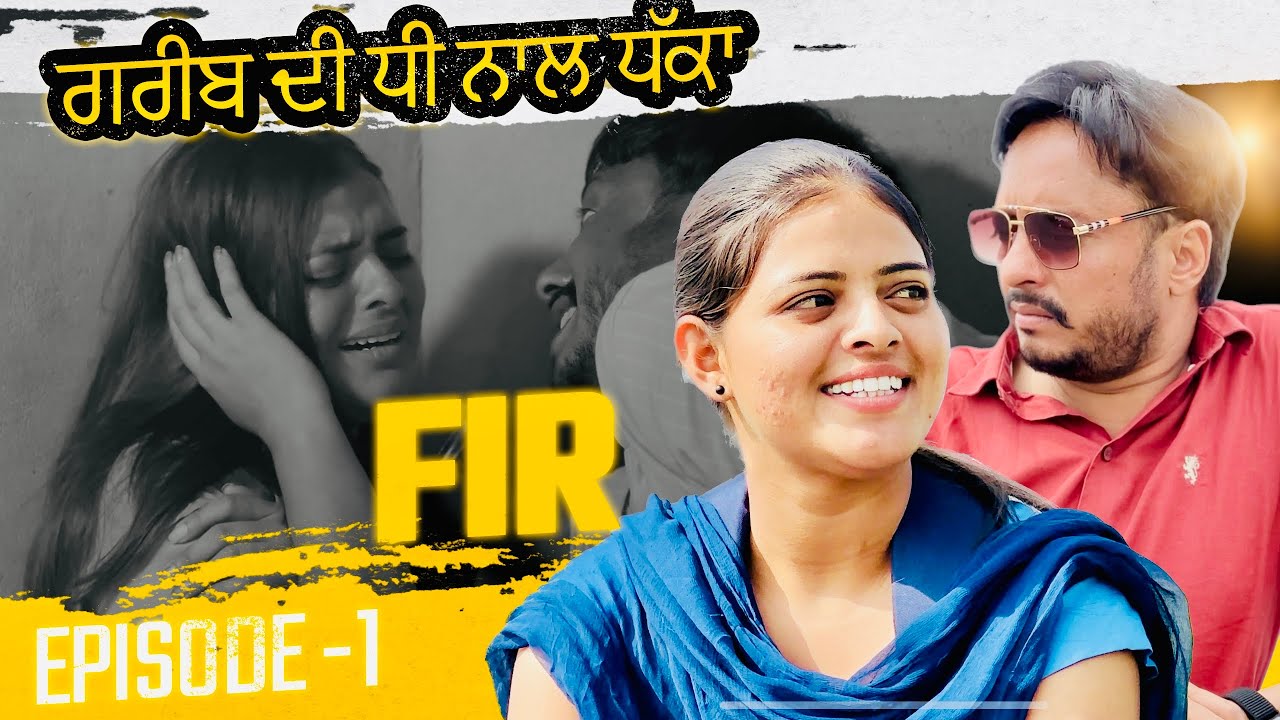 F.I.R Episode - 1 | New Punjabi video 2023 | New Punjabi Movie 2023  | Dharnat Jhinjer