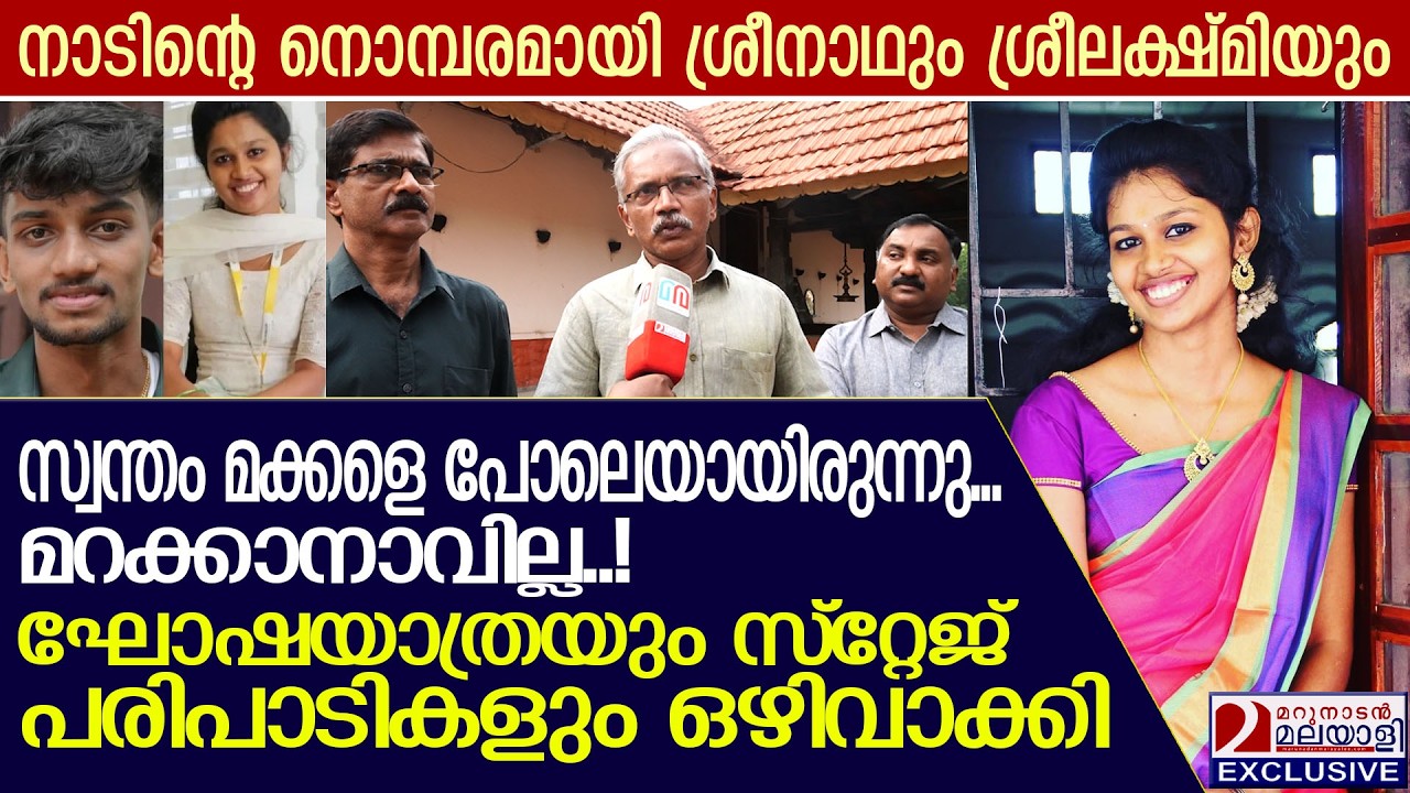 അകാലത്തില്‍ പൊലിഞ്ഞ സഹോദരങ്ങളോടുള്ള  ആദര സൂചകമായി ഘോഷയാത്രയും സ്‌റ്റേജ് പരിപാടികളും ഒഴിവാക്കി