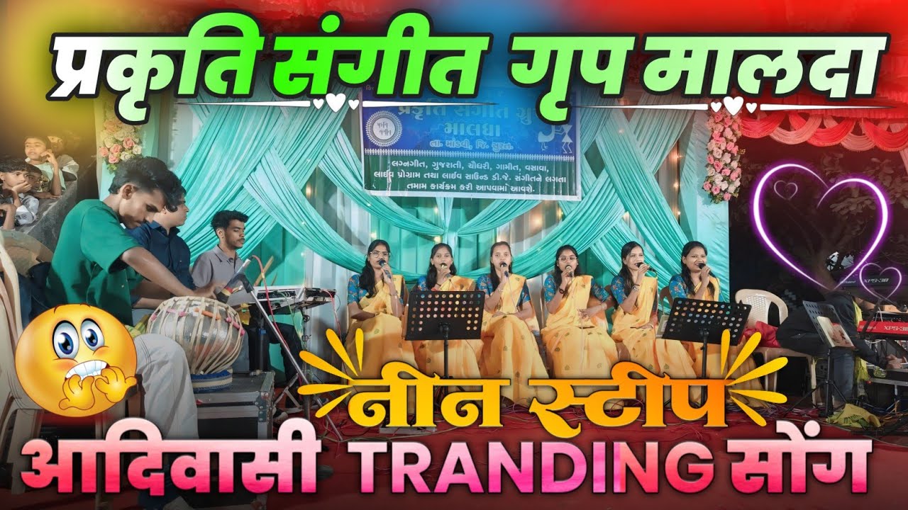 Non Stop Tranding Lagngeet || Prakruti Sangit Group Maldha 