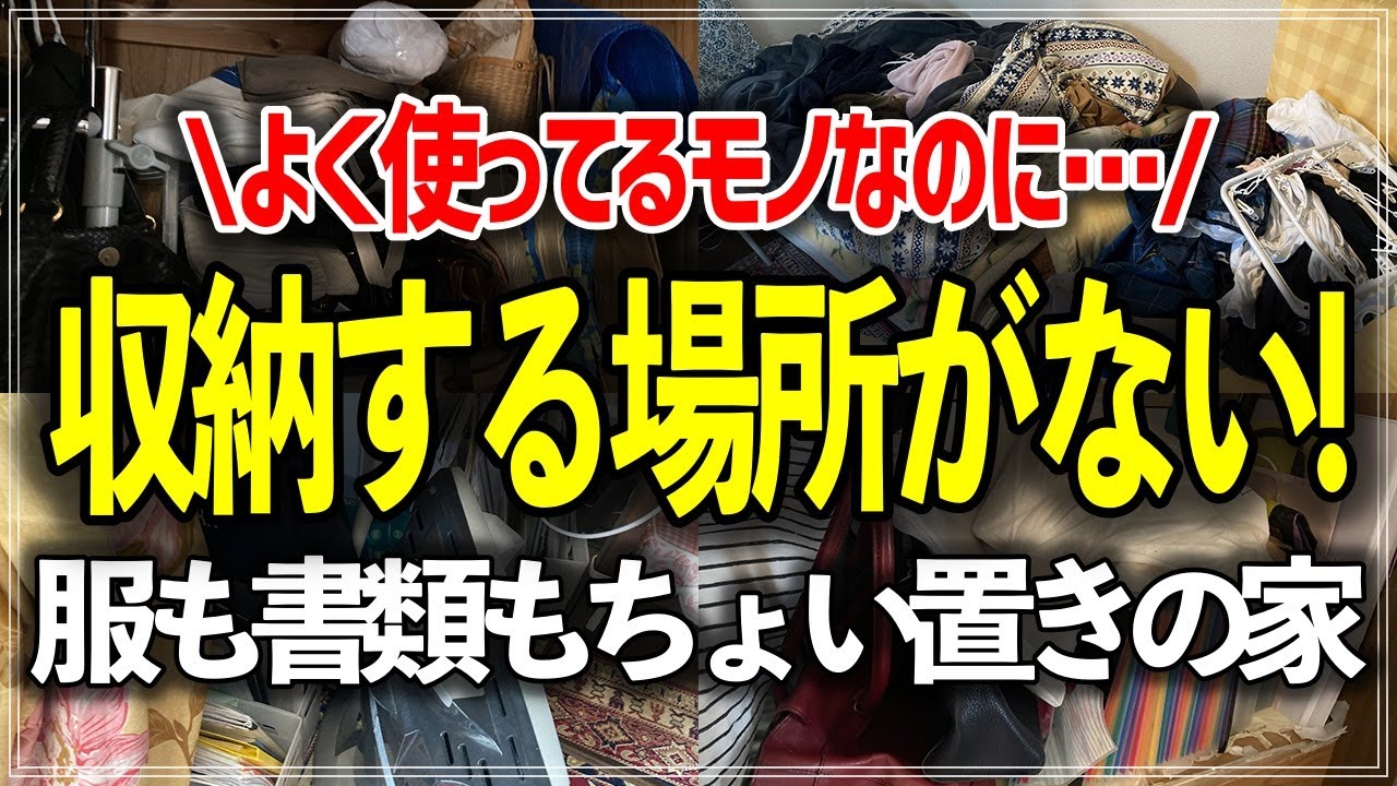 【プロの本気お片づけ】築古1K㌀に洗濯物や郵便物・書類をちょい置きしがちで散らかる&hellip;。収納場所がなく悩む家をプロがスッキリ改善！お片付けビフォーアフター事例