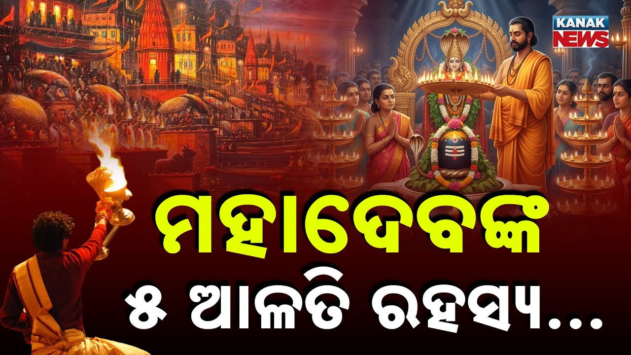 Special Report: Mahashivaratri Special: Kashi Vishwanath’s 5 Aartis & Spiritual Significance
