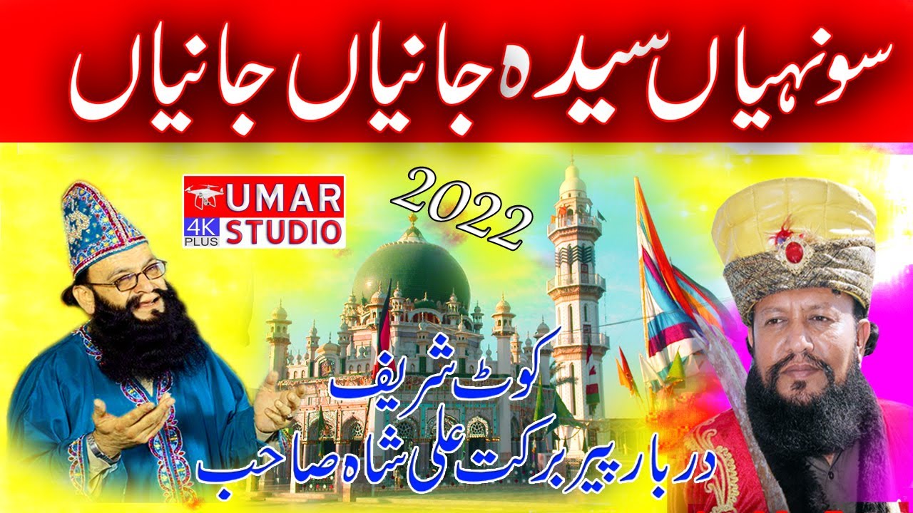 New Qawali Sonya Syeda Jania Maharba 2022 Babarkat Bafaiz Production by.Umar Studio
