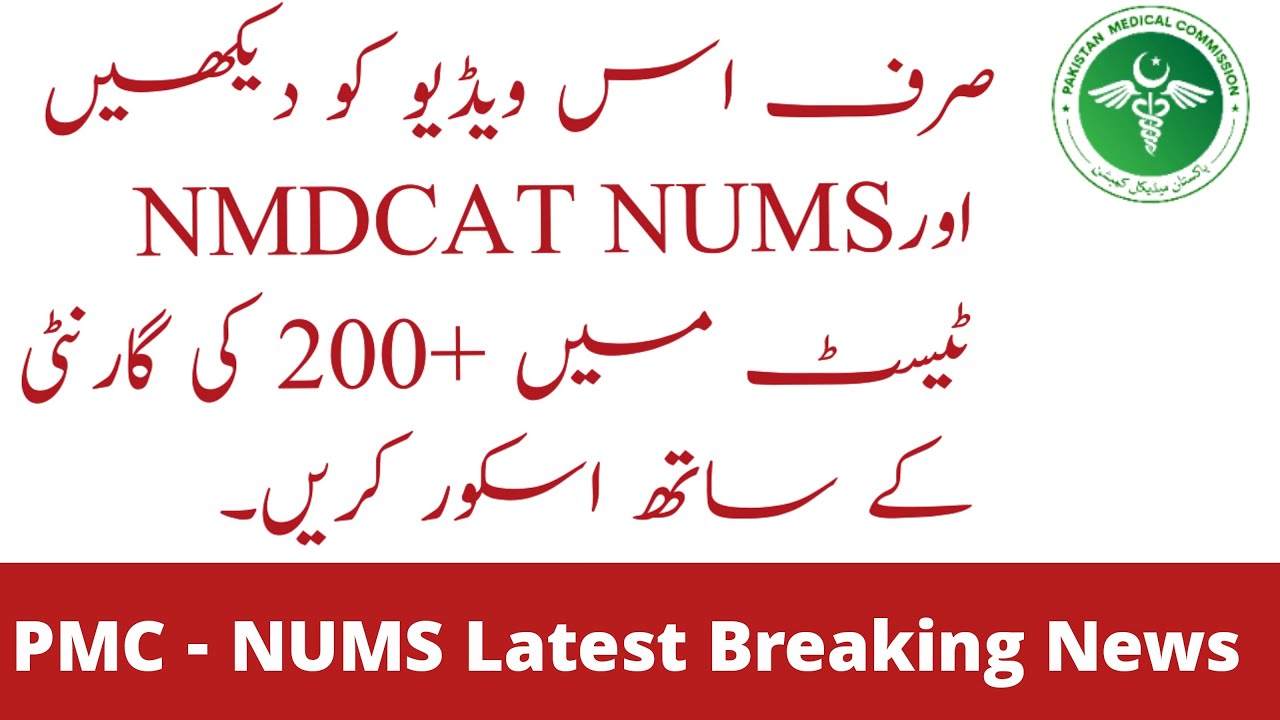 NMDCAT NUMS Latest News 2021 | PMC NMDCAT and NUMS MDCAT 2021 |Score 200+/ Book's and Online Course