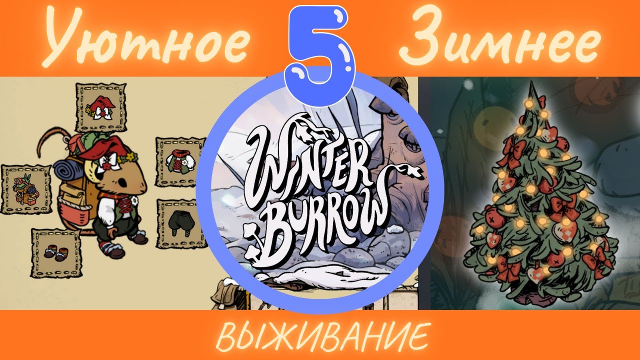 Уютное зимнее выживание Winter Burrow | 5 серия | #winterburrow